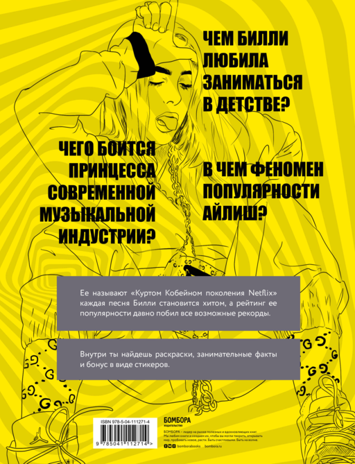 Билли Айлиш. Фанбук