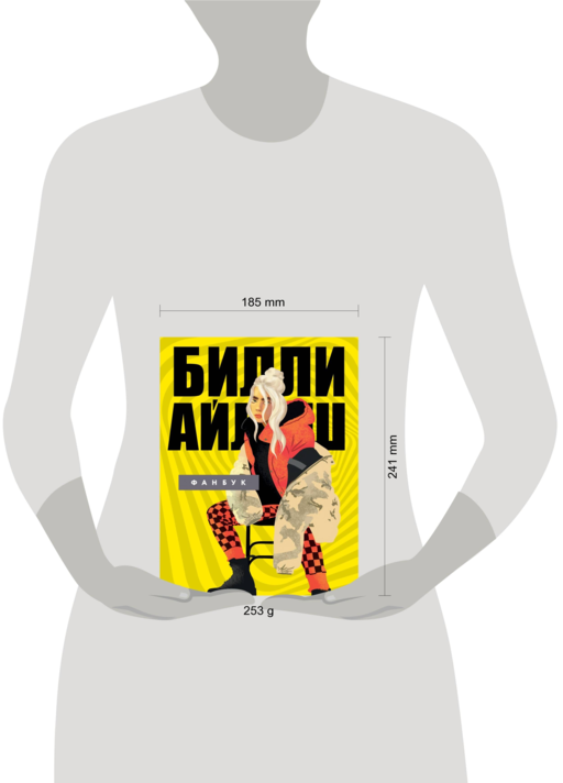 Билли Айлиш. Фанбук