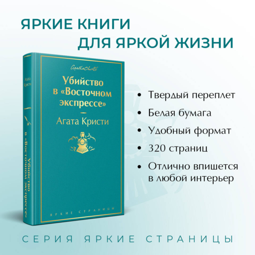 Убийство в