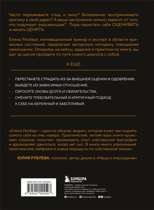 У меня есть Я, и МЫ справимся. Дерзкое руководство по укреплению самооценки