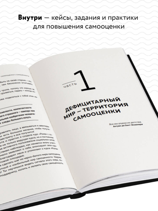 У меня есть Я, и МЫ справимся. Дерзкое руководство по укреплению самооценки