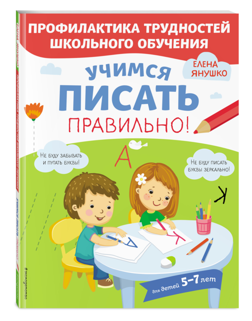 Учимся писать правильно!