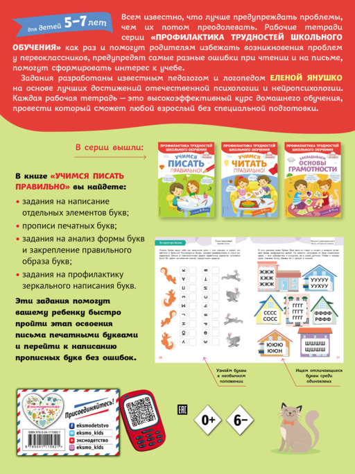 Учимся писать правильно!