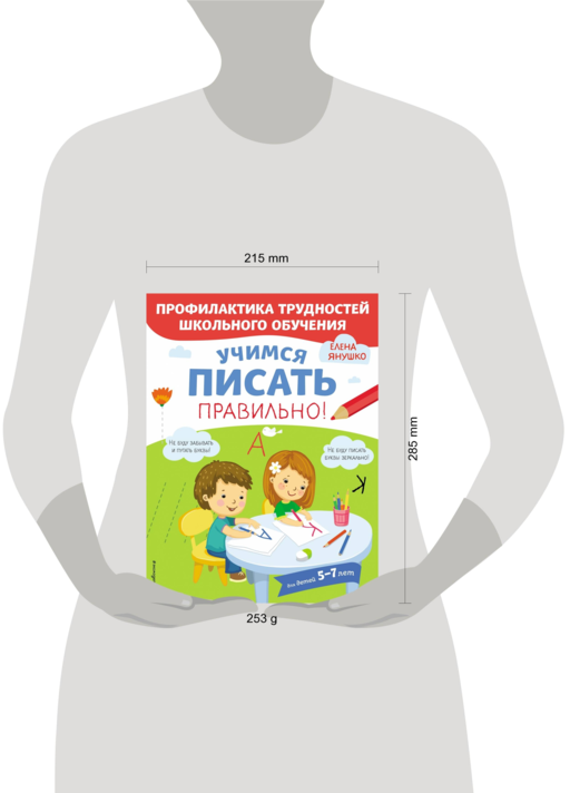 Учимся писать правильно!