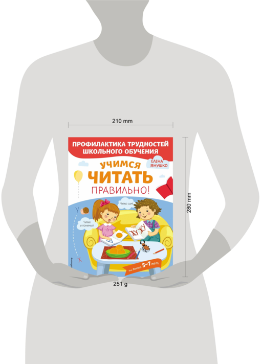 Учимся читать правильно!