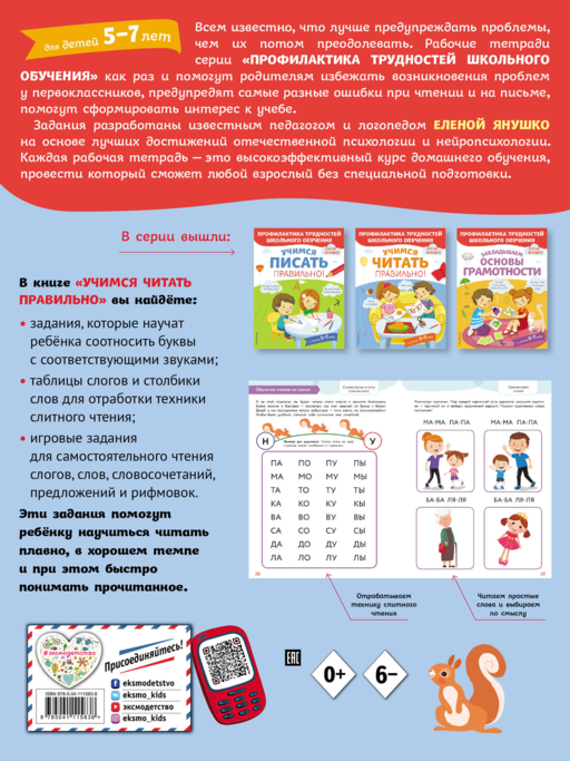 Учимся читать правильно!