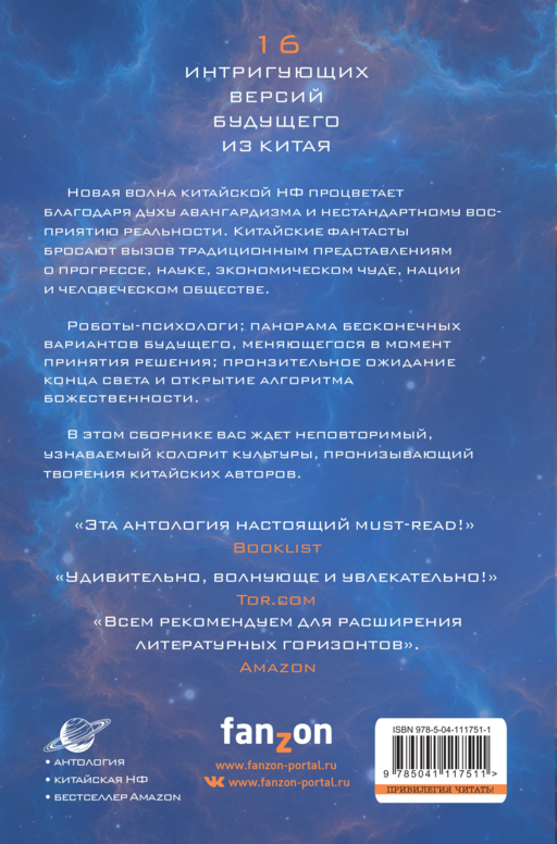 Сломанные звезды. Новейшая китайская фантастика