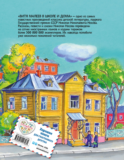 Витя Малеев в школе и дома (ил. М. Мордвинцевой)