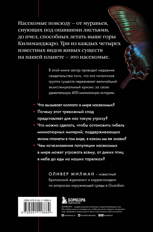 Закат и падение крошечных империй. Почему гибель насекомых угрожает существованию жизни на планете
