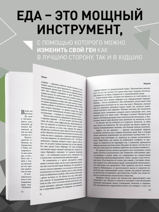 Умный ген. Какая еда нужна нашей ДНК (покет)