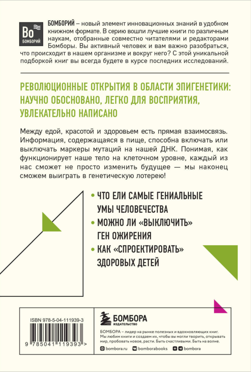 Умный ген. Какая еда нужна нашей ДНК (покет)