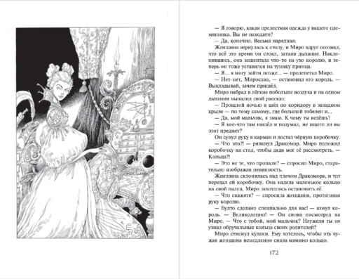 Часы звезд. Сделка с чудовищем (#1)