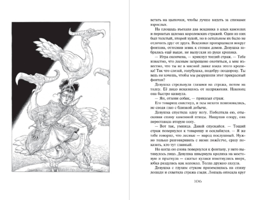 Часы звезд. Сделка с чудовищем (#1)