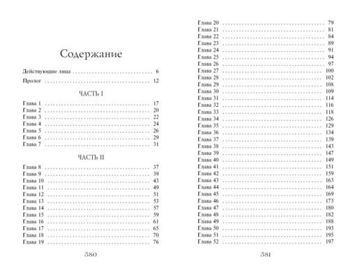 Часы звезд. Сделка с чудовищем (#1)