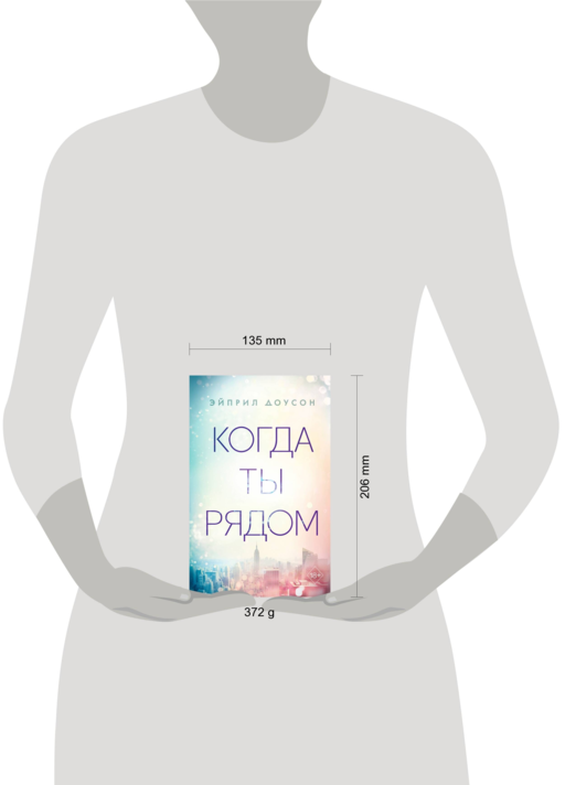 Когда ты рядом (#2)