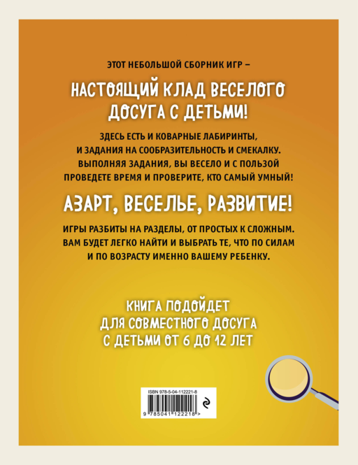 Лабиринты, данетки, головоломки и загадки для всей семьи. 70 крутых названий внутри