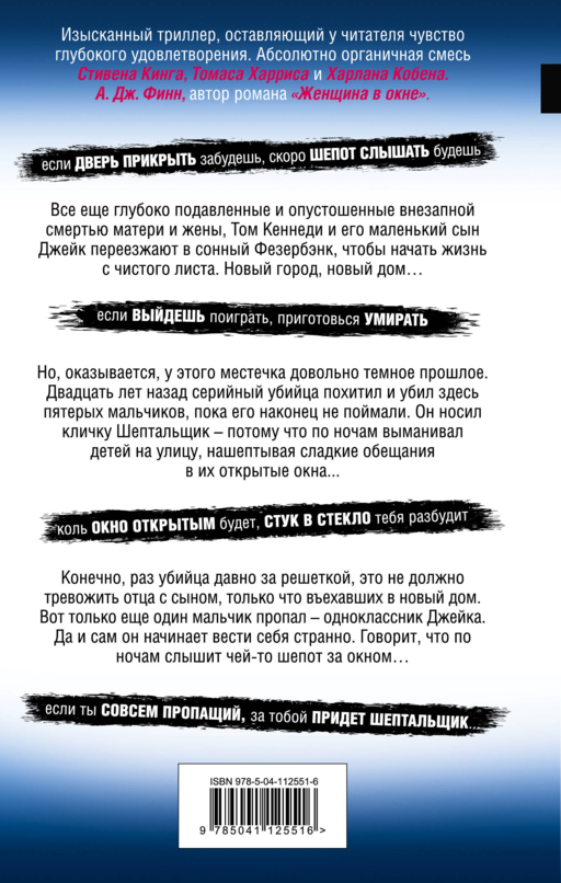 Шепот за окном