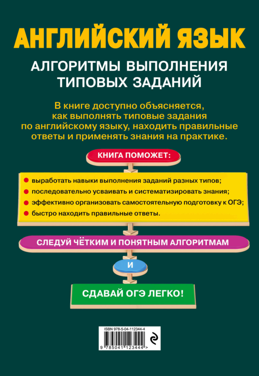 ОГЭ. Английский язык. Алгоритмы выполнения типовых заданий (+ аудиоматериалы)