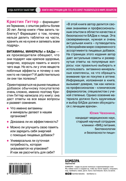 Витамины и БАДы: фармацевт об их пользе и вреде