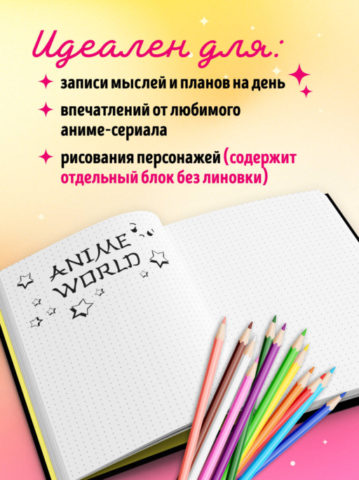 I'm an anime person. Блокнот для истинных анимешников