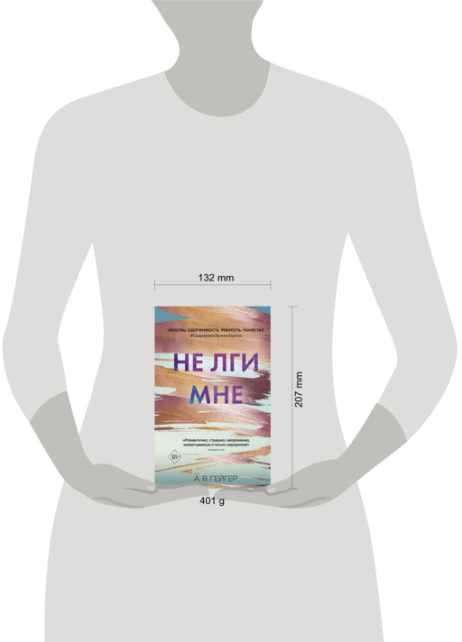 В сети. Не лги мне (#2)