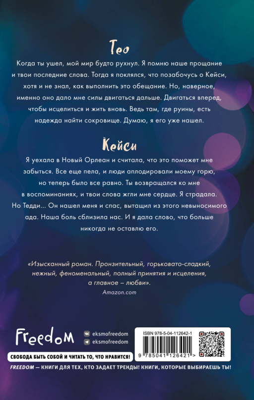 Безумная любовь. Не дай мне упасть (#2)