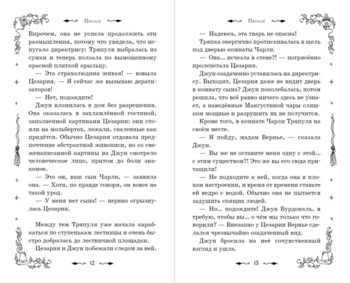 Магия Чарли. Кусачая книга (#2)