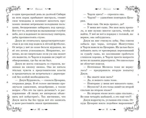 Магия Чарли. Кусачая книга (#2)
