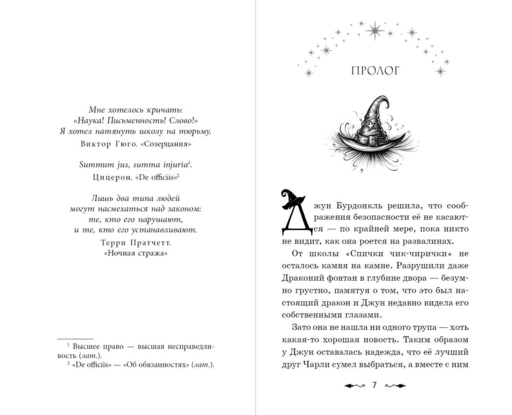 Магия Чарли. Кусачая книга (#2)