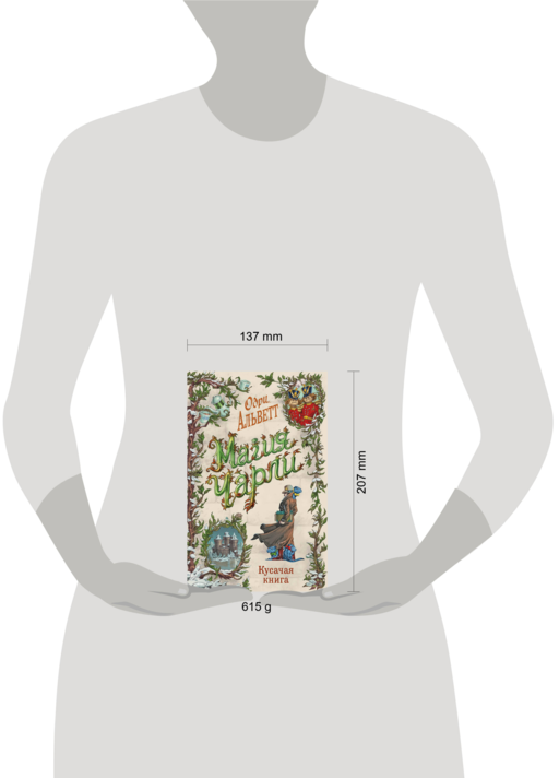 Магия Чарли. Кусачая книга (#2)