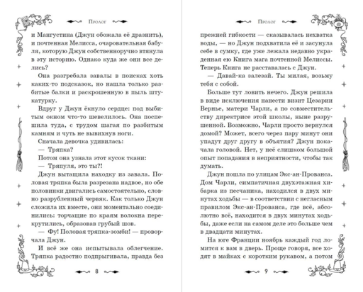 Магия Чарли. Кусачая книга (#2)