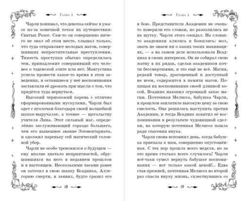 Магия Чарли. Кусачая книга (#2)