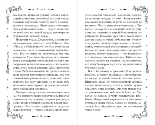 Магия Чарли. Кусачая книга (#2)