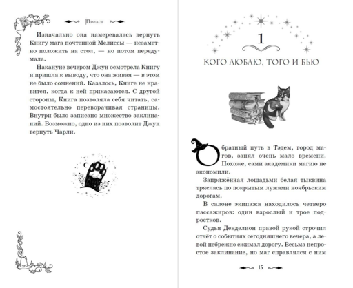 Магия Чарли. Кусачая книга (#2)
