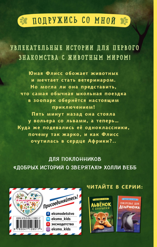 Львенок с открытки (выпуск 1)