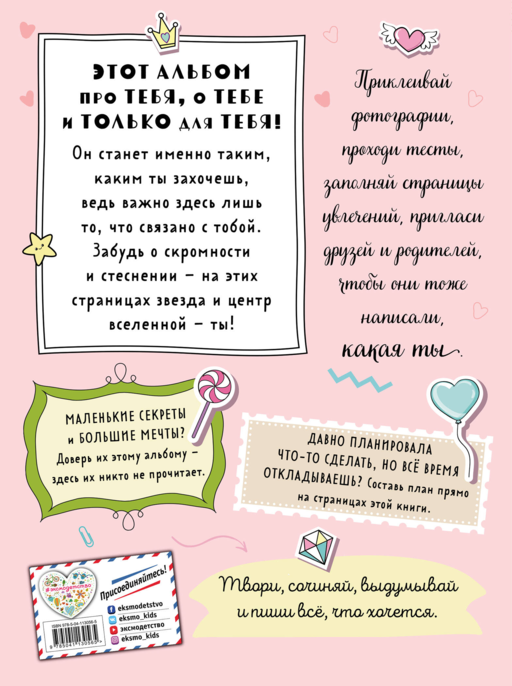 Альбом самой лучшей девочки на свете