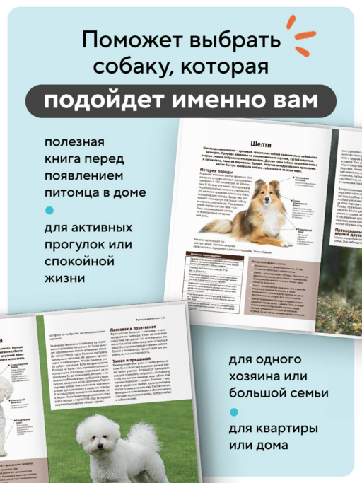 Все породы собак. Большая иллюстрированная энциклопедия