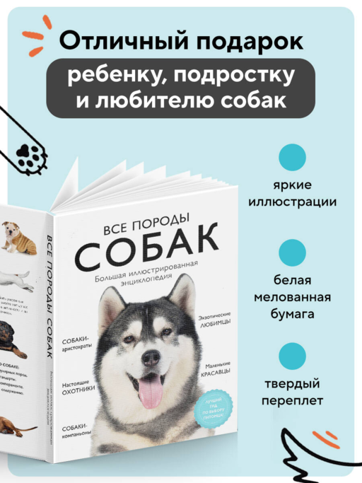 Все породы собак. Большая иллюстрированная энциклопедия