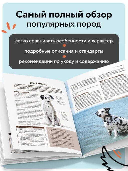 Все породы собак. Большая иллюстрированная энциклопедия