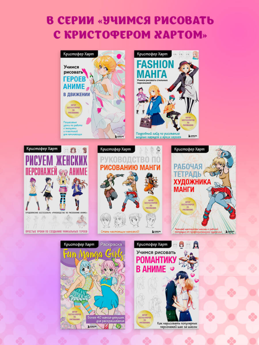 Fun Manga Girls. Раскраска для творчества и вдохновения