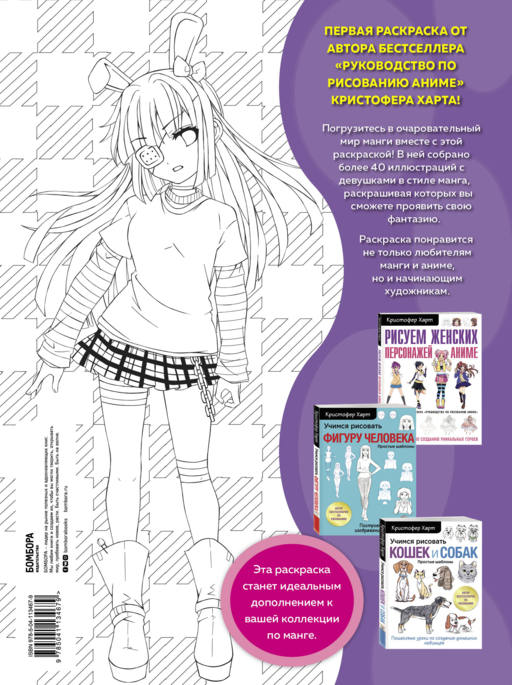 Fun Manga Girls. Раскраска для творчества и вдохновения