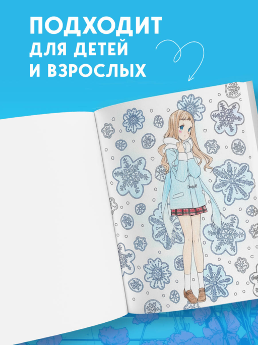 Fun Manga Girls. Раскраска для творчества и вдохновения