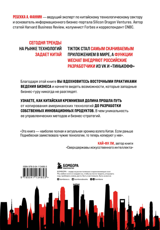 Мир в тени дракона. Чему китайский бизнес может научить Россию