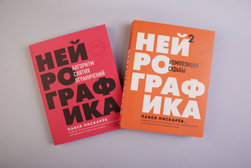 Нейрографика 2. Композиция судьбы