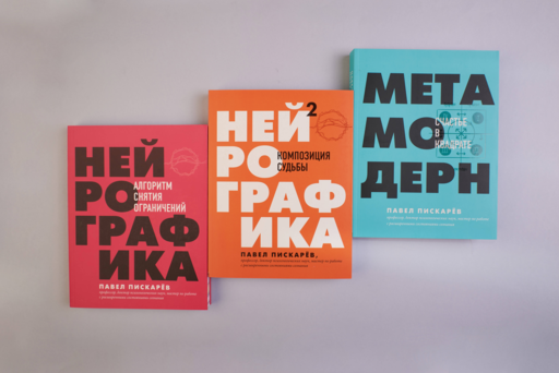 Нейрографика 2. Композиция судьбы