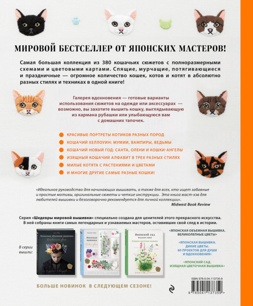 Кошки? Кошки! Кошки! 380 сюжетов для вышивки в разных стилях