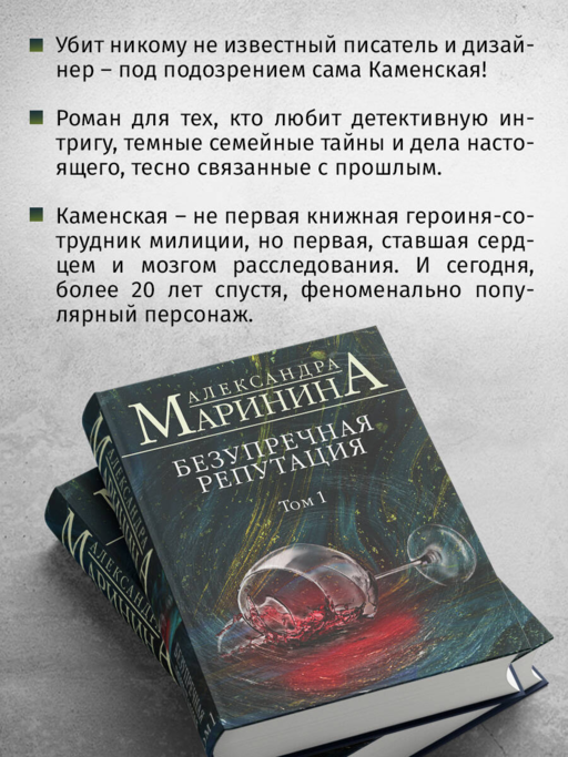 Безупречная репутация. Том 1