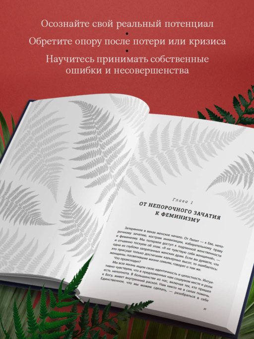 Бизнес-ведьмы. О внутренней силе, мудрости и смелости выбирать свою тропу