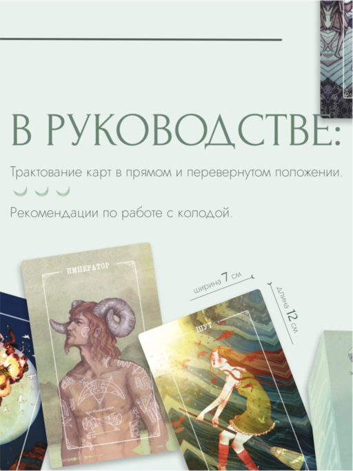 Ostara Tarot. Таро Остары (78 карт и руководство для гадания в подарочном оформлении)