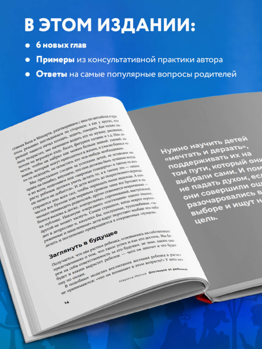 Отстаньте от ребенка! Простые правила мудрых родителей (2-е издание, дополненное)